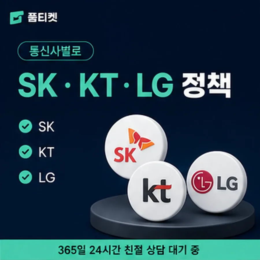 품티켓 틴캐시 회선의 소액결제 미납 고지와 안내 순서 안내 이미지