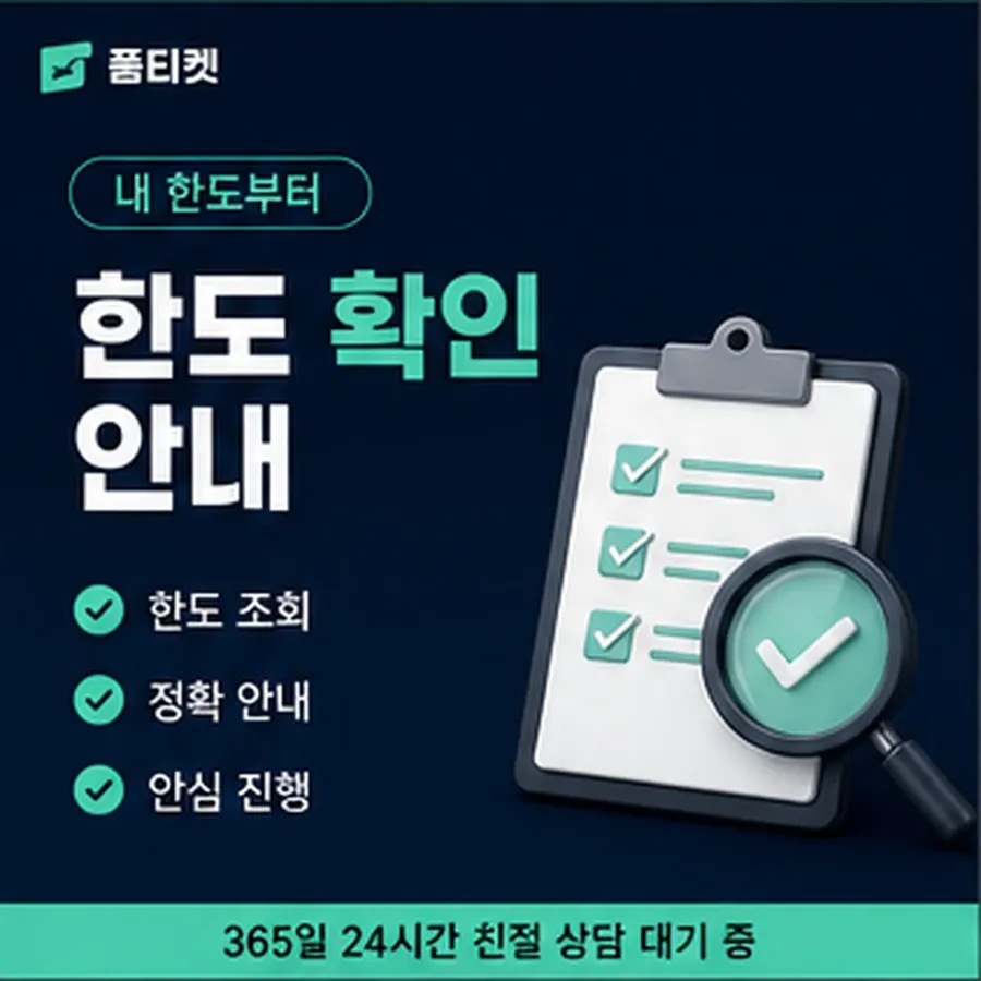 품티켓 틴캐시 회선의 소액결제 미납 미납액 조회 안내 이미지