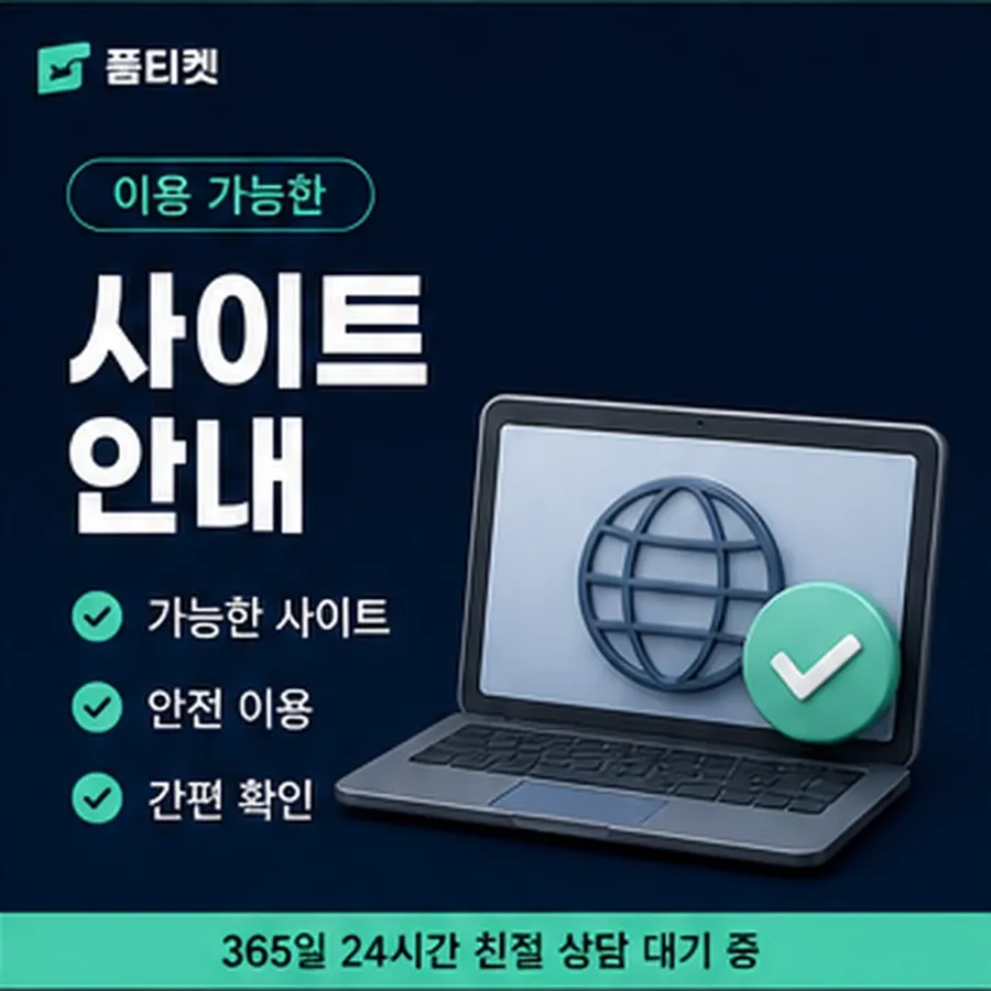 품티켓 틴캐시 회선의 소액결제 미납 지난 청구 내역 안내 이미지