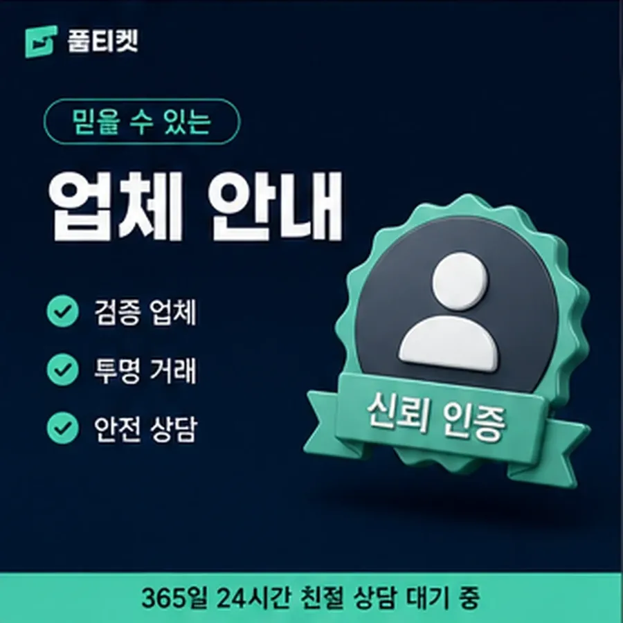 품티켓 틴캐시 회선의 소액결제 미납 통신사별 처리 차이 안내 이미지