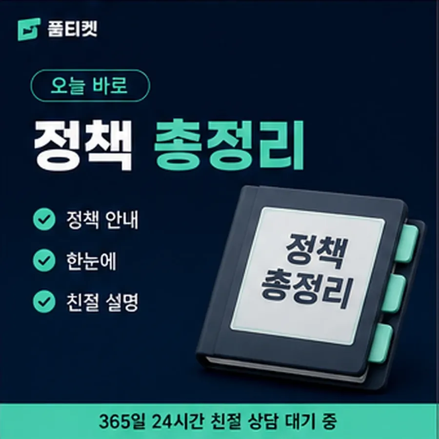 품티켓 틴캐시 회선의 소액결제 미납 이용 정지와 해제 안내 이미지