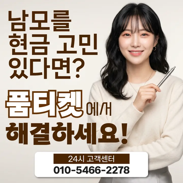 품티켓 틴캐시소액결제미납 미납이 잡히는 구조 안내 안내 이미지