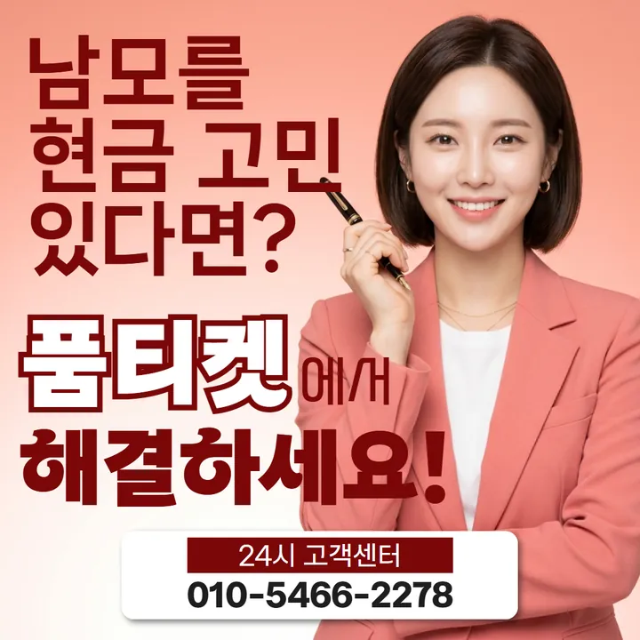 품티켓 틴캐시소액결제미납 미납 항목 구분 안내 안내 이미지