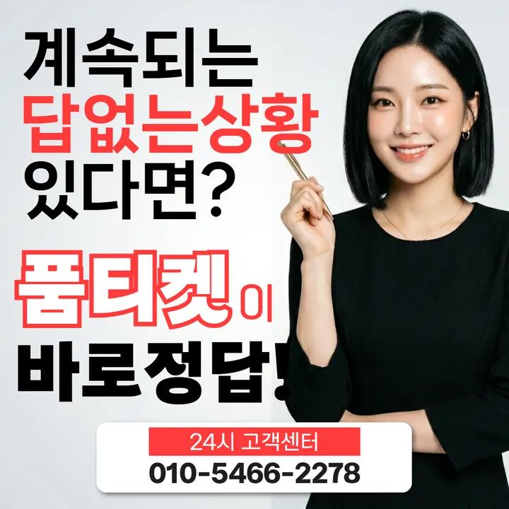 품티켓 틴캐시소액결제미납 고지와 안내 순서 안내 안내 이미지