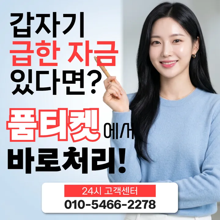 품티켓 틴캐시소액결제미납 미납액 조회 안내 안내 이미지