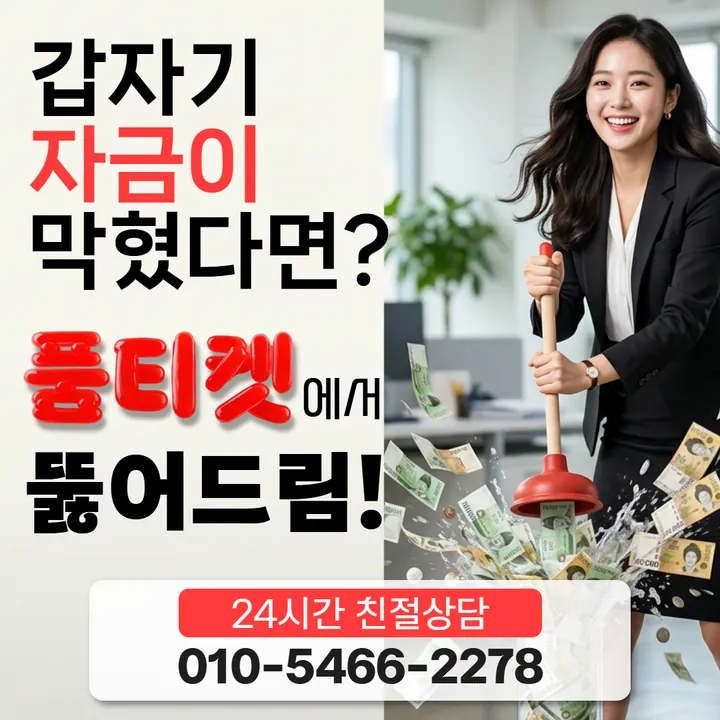 품티켓 틴캐시소액결제미납 지난 청구 내역 안내 안내 이미지
