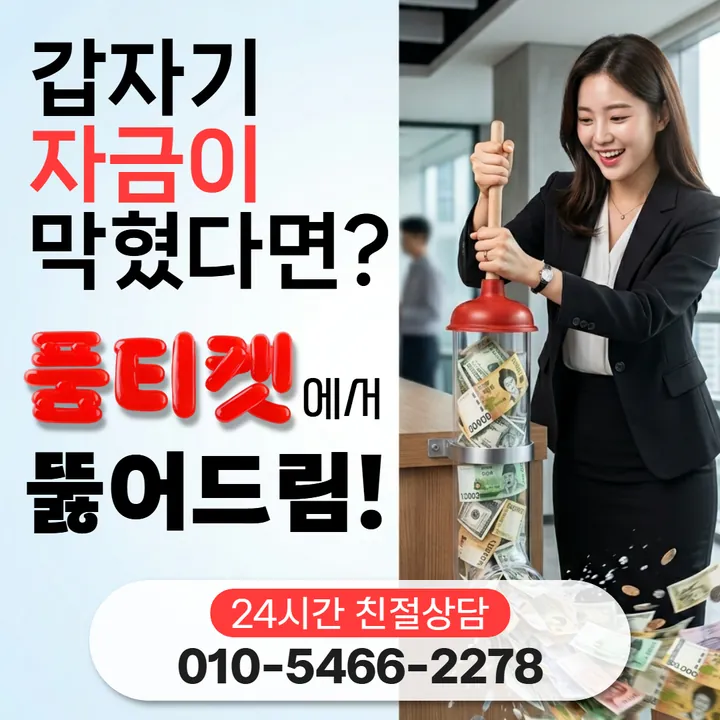 품티켓 틴캐시소액결제미납 통신사별 처리 차이 안내 안내 이미지