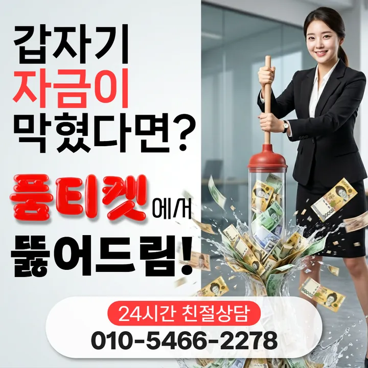 품티켓 틴캐시소액결제미납 정리 전 확인 사항 안내 안내 이미지